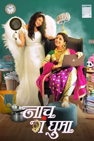 Naach Ga Ghuma | 2024 | Marathi | 480p 720p 1080p Naach Ga Ghuma | 2024 | Marathi | 480p 720p 1080p
