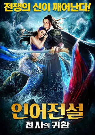 The Legend of Mermaid | 2020 | Hindi-Chinese | 480p 720p 1080p The Legend of Mermaid | 2020 | Hindi-Chinese | 480p 720p 1080p