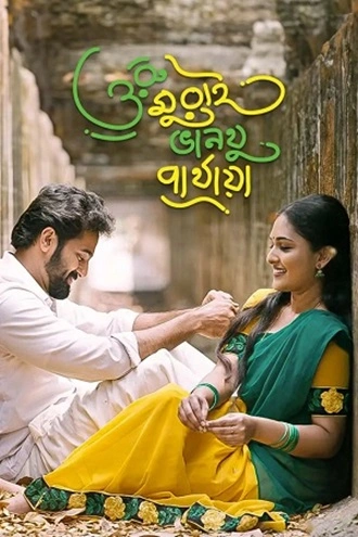 Oru Murai Vanthu Parthaya | 2023 | Bengali | 480p 720p 1080p Oru Murai Vanthu Parthaya | 2023 | Bengali | 480p 720p 1080p