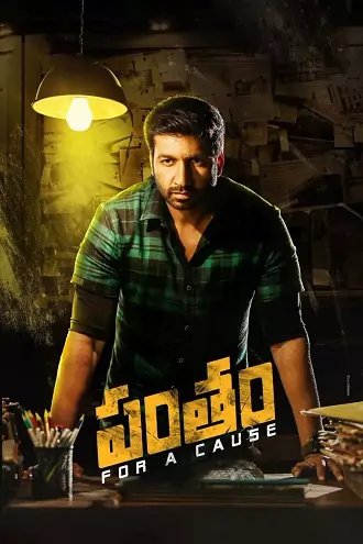 Pantham | 2018 | Hindi - Telugu | 480p 720p 1080p Pantham | 2018 | Hindi - Telugu | 480p 720p 1080p