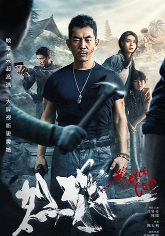 Fierce Cop | 2022 | Hindi-Chinese | 480p 720p 1080p Fierce Cop | 2022 | Hindi-Chinese | 480p 720p 1080p