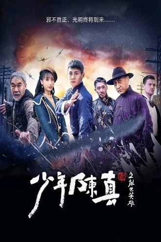 Young Heroes of Chaotic Time | 2022 | Hindi-Chinese | 480p 720p 1080p Young Heroes of Chaotic Time | 2022 | Hindi-Chinese | 480p 720p 1080p