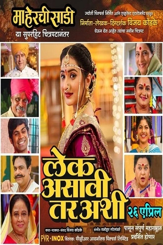 Lek Asavi Tar Ashi | 2024 | Marathi | 480p 720p 1080p Lek Asavi Tar Ashi | 2024 | Marathi | 480p 720p 1080p