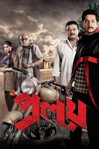 Proloy | 2013 | Bengali | 480p 720p 1080p Proloy | 2013 | Bengali | 480p 720p 1080p