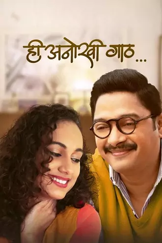 Hi Anokhi Gaath | 2024 | Marathi | 480p 720p 1080p Hi Anokhi Gaath | 2024 | Marathi | 480p 720p 1080p