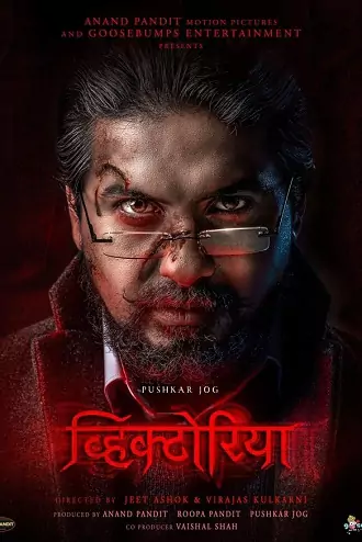 Victoria : Ek Rahasya | 2023 | Hindi– Marathi | 480p 720p 1080p Victoria : Ek Rahasya | 2023 | Hindi– Marathi | 480p 720p 1080p