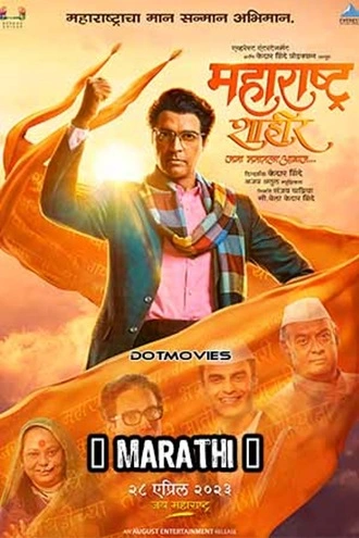 Maharashtra Shaheer | 2023 | Marathi | 480p 720p 1080p 2160p Maharashtra Shaheer | 2023 | Marathi | 480p 720p 1080p 2160p
