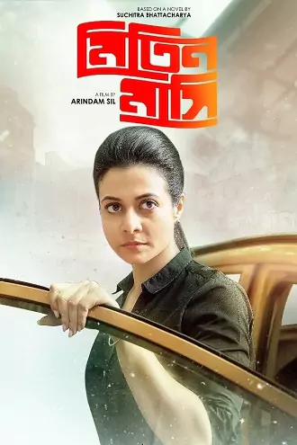 Mitin Mashi | 2019 | Bengali | 480p 720p 1080p Mitin Mashi | 2019 | Bengali | 480p 720p 1080p