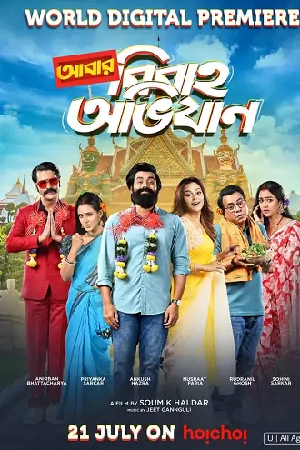 Abar Bibaho Obhijaan | 2023 | Hindi Dubbed | 480p 720p 1080p Abar Bibaho Obhijaan | 2023 | Hindi Dubbed | 480p 720p 1080p