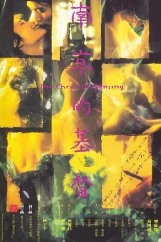 The Christ of Nanjing | 1995 | Hindi-Chinese | 480p 720p 1080p The Christ of Nanjing | 1995 | Hindi-Chinese | 480p 720p 1080p