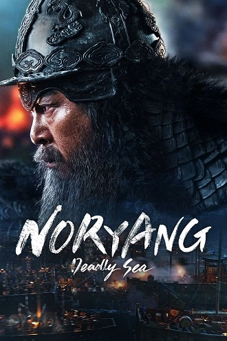 Download Noryang: Deadly Sea | 2023 | Hindi-Korean | 480p 720p 1080p Download Noryang: Deadly Sea | 2023 | Hindi-Korean | 480p 720p 1080p