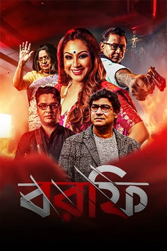 Download Borfi | 2023 | Bengali | 480p 720p 1080p Download Borfi | 2023 | Bengali | 480p 720p 1080p