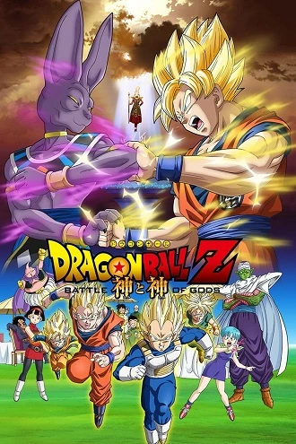 Download Dragon Ball Z: Battle of Gods | 2013 | Hindi-English-Japanese | 480p 720p 1080p Download Dragon Ball Z: Battle of Gods | 2013 | Hindi-English-Japanese | 480p 720p 1080p