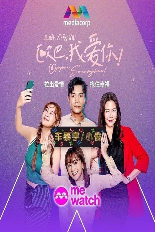 Download Oppa Saranghae | 2024 | Amazon Prime - Dual Audio [Hindi - Chinese] | Season 1 | 480p 720p 1080p WEB-DL