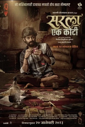 Download Sarla Ek Koti | 2023 | Marathi DD5.1 | Full Movie 480p 720p 1080p Download Sarla Ek Koti | 2023 | Marathi DD5.1 | Full Movie 480p 720p 1080p