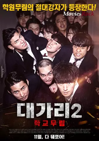 Download The Dominator 2 - School Martial Arts Master | 2019 | MulTi Audio | Hindi-English-Korean | Full Movie | 480p 720p 1080p Download The Dominator 2 - School Martial Arts Master | 2019 | MulTi Audio | Hindi-English-Korean | Full Movie | 480p 720p 1080p