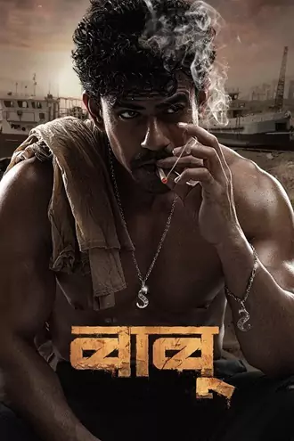 Download Babu | 2024 | Hindi DD2.0 + Marathi DD5.1 | Dual Audio | Full Movie 480p 720p 1080p Download Babu | 2024 | Hindi DD2.0 + Marathi DD5.1 | Dual Audio | Full Movie 480p 720p 1080p