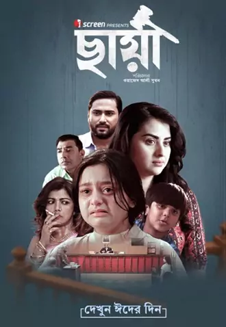 Download Chhaya | 2025 | Bengali ORG | Full Movie 480p 720p 1080p Download Chhaya | 2025 | Bengali ORG | Full Movie 480p 720p 1080p