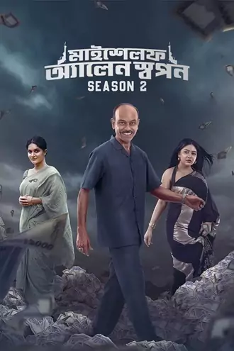 Download Myself Allen Swapan | 2025 | Season 2 | Complete Bengali ORG | Chorki WEB Series 480p 720p 1080p