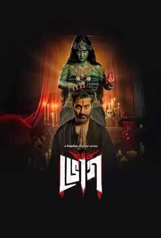 Download Bhog | 2025 | Season 1 | Complete Bengali | WEB Series | 480p 720p 1080p Download Bhog | 2025 | Season 1 | Complete Bengali | WEB Series | 480p 720p 1080p