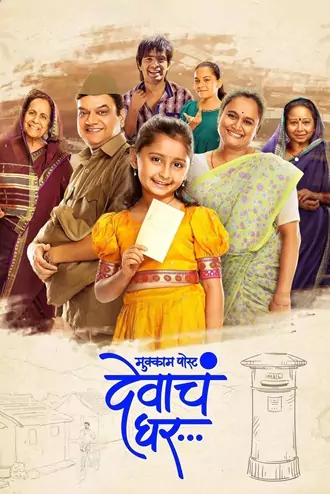 Download Mukkam Post Devach Ghar | 2025 | Hindi DD5.1 – Marathi | WEB-DL ORG. Dual Audio | Full Movie 480p 720p 1080p