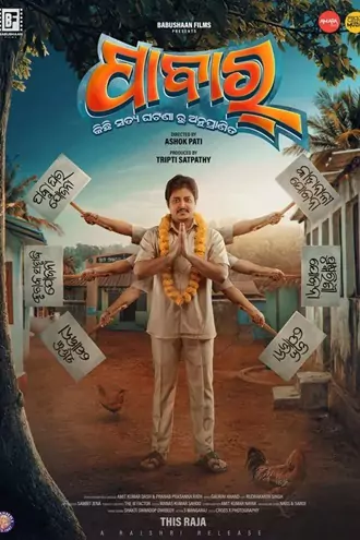 Download Pabar | 2024 | Odia | AAONXT WEB-DL | Full Movie 480p 720p 1080p